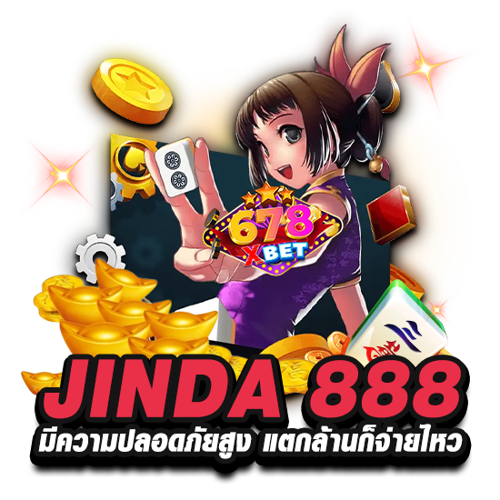 jinda888 เกมสล็อตทำเงินได้จริง ผู้เล่นใหม่ รับโบนัสเครดิตฟรี 678xbet