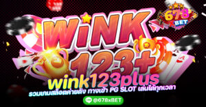 wink123plus รวมเกมสล็อตค่ายดัง ทางเข้า PG SLOT เล่นได้ทุกเวลา 678xbet