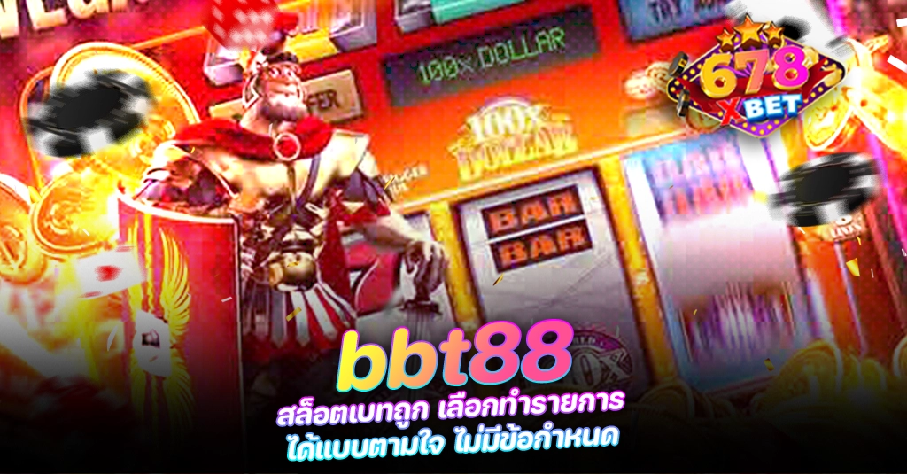 678xbet 678ex bbt88 สล็อตเบทถูก เลือกทำรายการ ได้แบบตามใจ ไม่มีข้อกำหนด