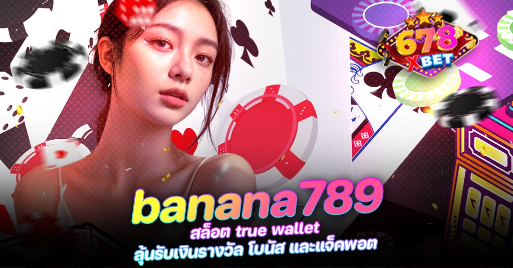 678xbet 678ex RICO168 banana789 สล็อต true wallet ลุ้นรับเงินรางวัล โบนัส และแจ็คพอต