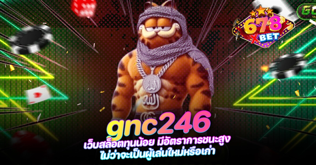 678xbet 678ex RICO168 gnc246 เว็บสล็อตทุนน้อย มีอัตราการชนะสูง ไม่ว่าจะเป็นผู้เล่นใหม่หรือเก่า