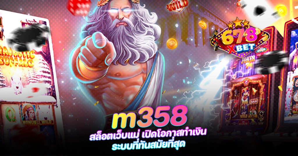 678xbet 678ex RICO168 m358 สล็อตเว็บแม่ เปิดโอกาสทำเงิน ระบบที่ทันสมัยที่สุด