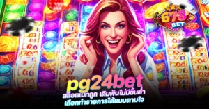 678xbet 678ex RICO168 pg24bet สล็อตเบทถูก เดิมพันไม่มีขั้นต่ำ เลือกทำรายการได้แบบตามใจ