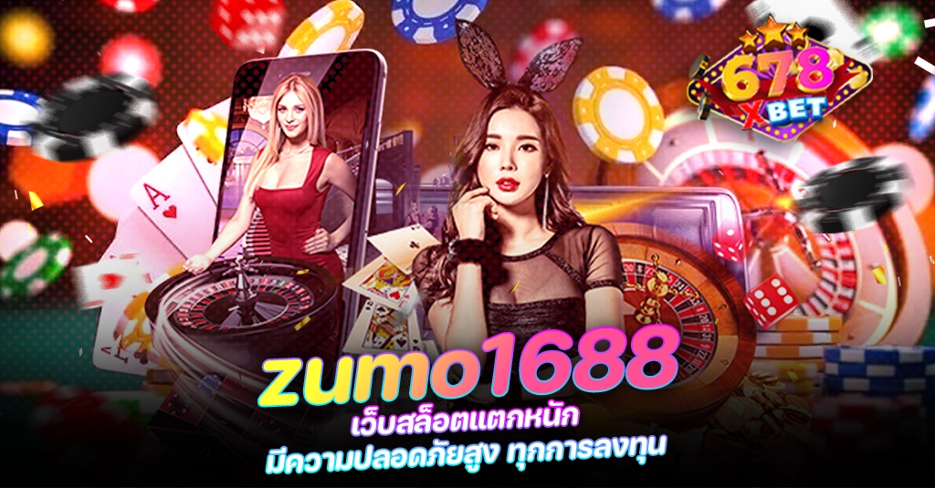 678xbet 678ex RICO168 zumo1688 เว็บสล็อตแตกหนัก มีความปลอดภัยสูง ทุกการลงทุน