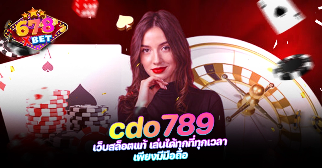 678xbet 678ex RICO168 cdo789 เว็บสล็อตแท้ เล่นได้ทุกที่ทุกเวลา เพียงมีมือถือ