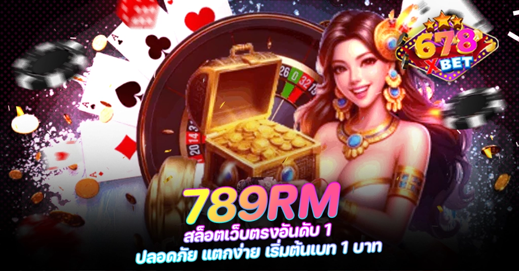 678xbet 678ex RICO168 789RM สล็อตเว็บตรงอันดับ 1 ปลอดภัย แตกง่าย เริ่มต้นเบท 1 บาท