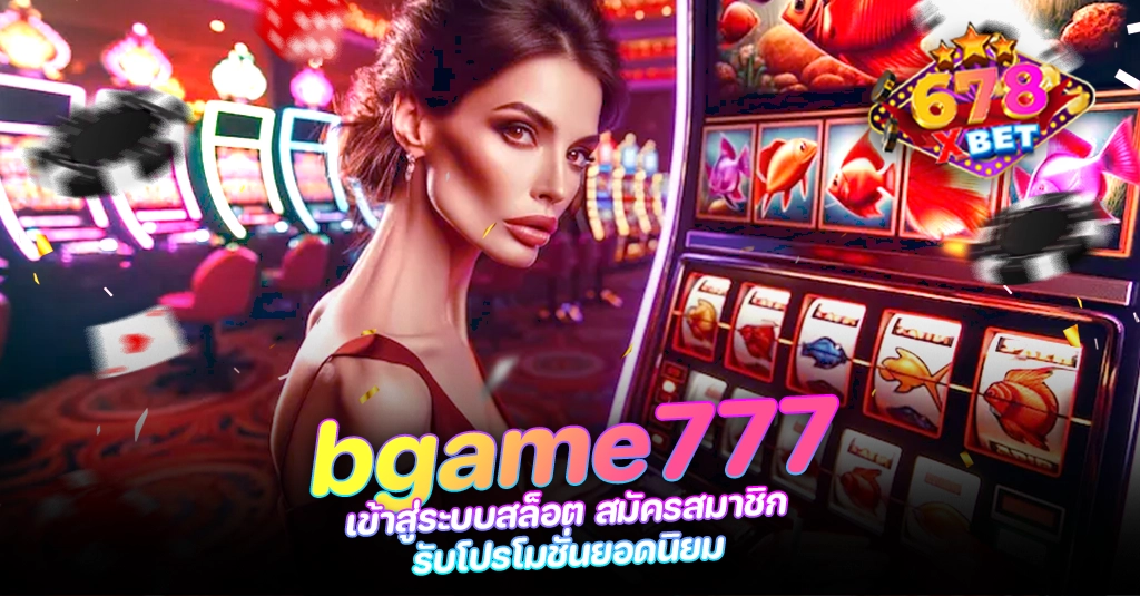 678xbet 678ex RICO168 pgbig1688 เข้าสู่ระบบสล็อต สมัครสมาชิก รับโปรโมชั่นยอดนิยม