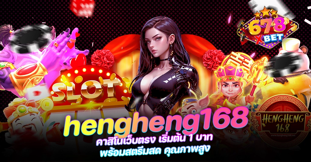 678xbet 678ex RICO168 hengheng168 คาสิโนเว็บตรง เริ่มต้น 1 บาท พร้อมสตรีมสด คุณภาพสูง