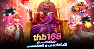 678xbet 678ex RICO168 thb168 เว็บคาสิโนชั้นนำ แจกเครดิตฟรี ผ่านระบบอัตโนมัติ