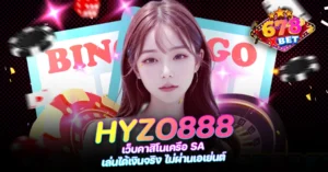 678xbet 678ex RICO168 HYZO888 เว็บคาสิโนเครือ SA เล่นได้เงินจริง ไม่ผ่านเอเย่นต์